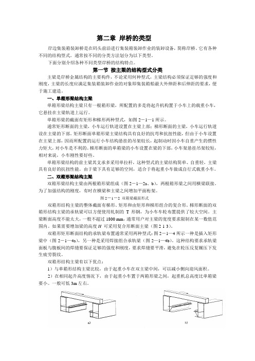 岸桥的类型