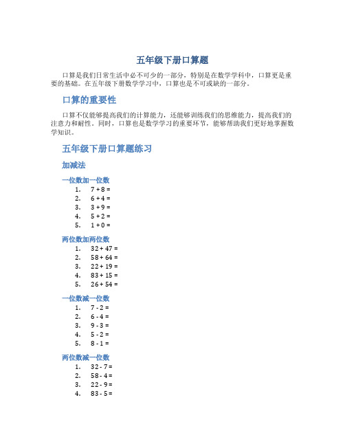 五年级下册口算题