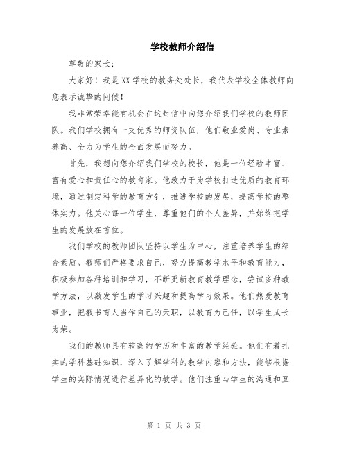 学校教师介绍信