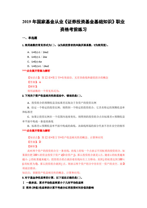 基金从业《证券投资基金基础知识》复习题集(第2315篇)