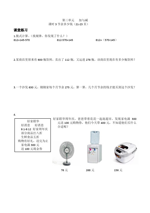 三年级上册数学一课一练- 加与减课堂练习3课时3节余多少钱 北师大版(2014秋)(含答案)