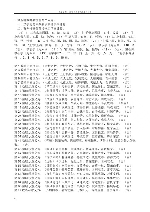 姓名五格计算方法及吉数