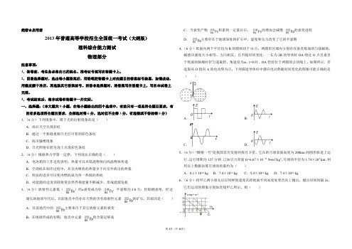 2013年全国统一高考物理试卷(大纲版)(含解析版)