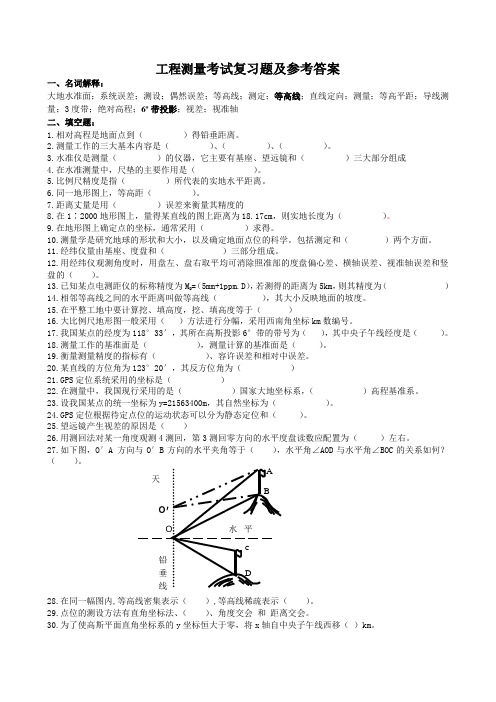 工程测量复习题及参考答案