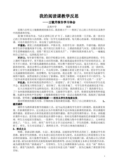 王敏芹报告学习体会