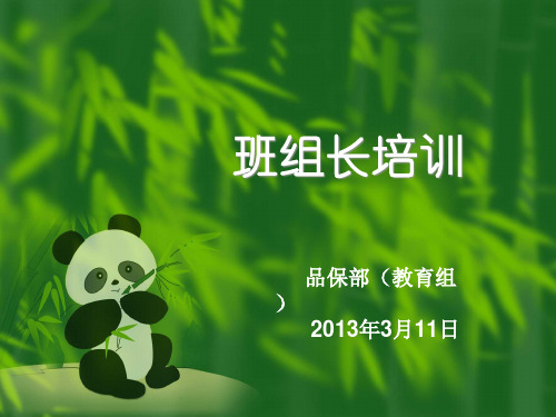 班组长培训课件(PPT 38页)