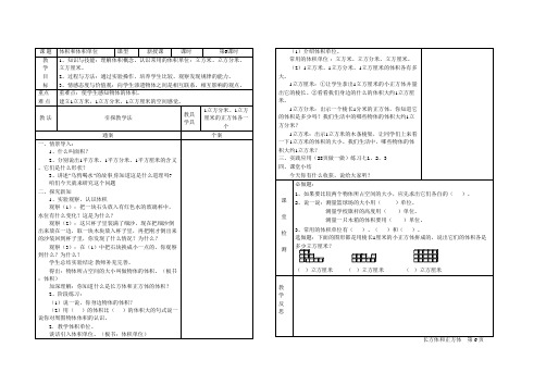 体积和体积单位