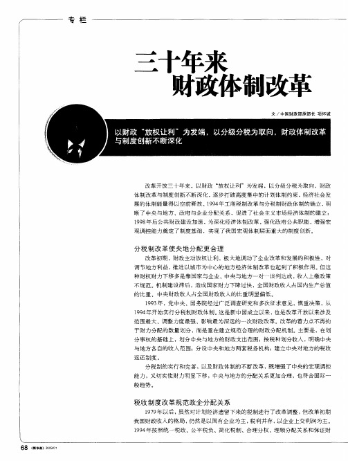 三十年来财政体制改革
