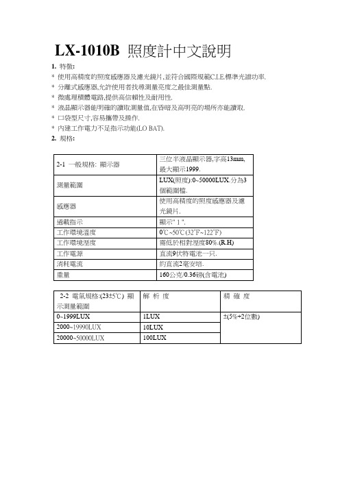 LX-101照度计中文说明