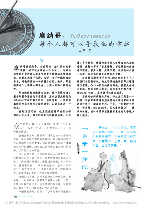 _月老_传说[1]