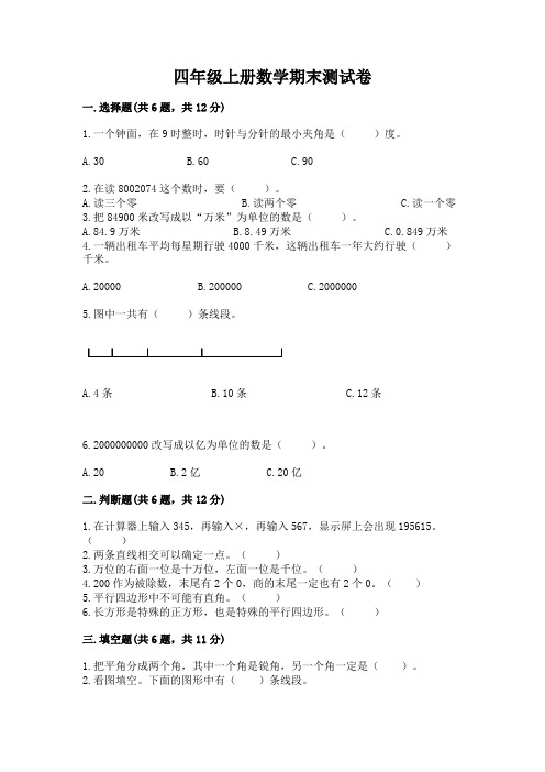 四年级上册数学期末测试卷附参考答案(综合卷)