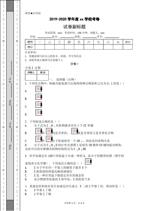2020山东省实验中学高考化学终极复习C卷核心解析.doc