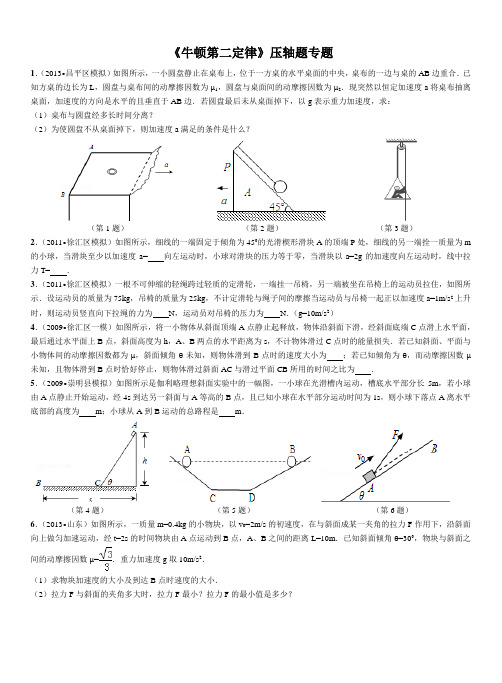 高中物理《牛顿第二定律》压轴题专题训练 附详细答案(方便打印版)