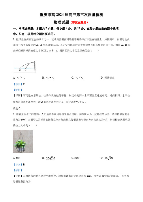 重庆市学校2023-2024学年高三上学期11月期中物理试题含解析