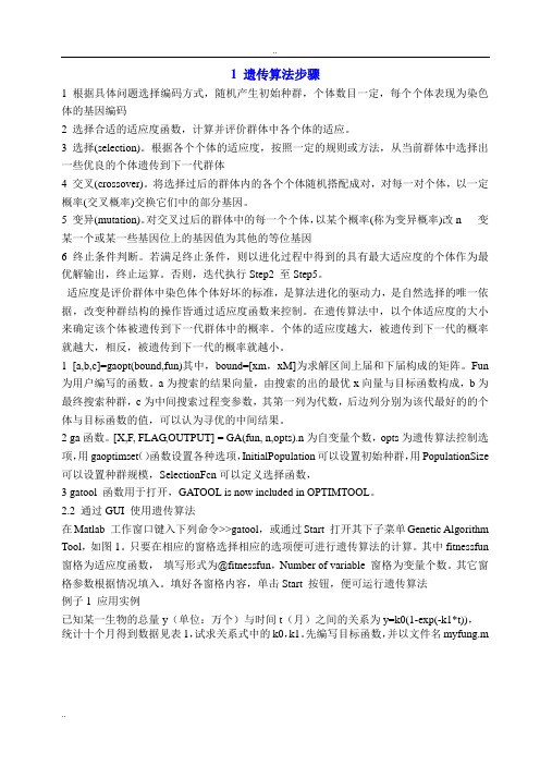 matlab遗传算法学习和全局化算法