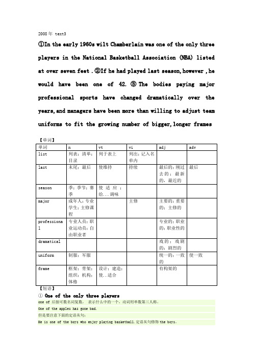 考研英语真题全解分析(自己分析)