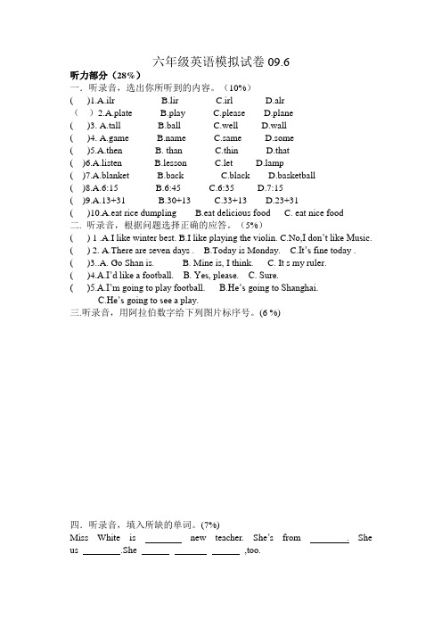 牛津小学英语毕业模拟试卷