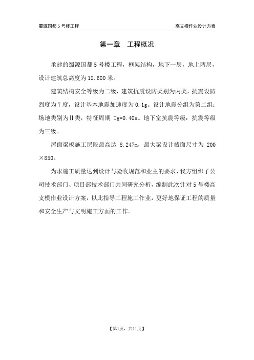 高支模方案内容