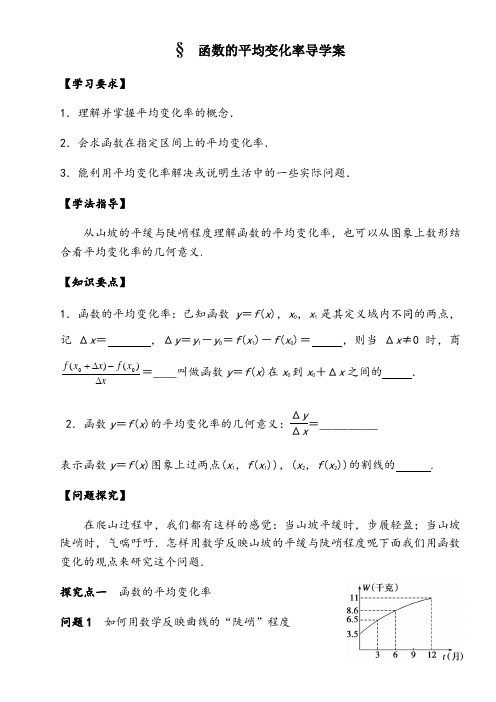 高中数学选修2-2导学案