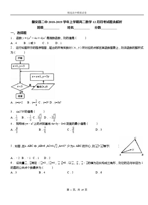 磐安县二中2018-2019学年上学期高二数学12月月考试题含解析