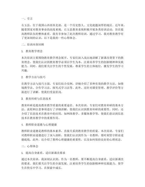 教师右玉培训心得体会