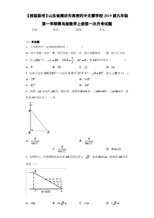 九年级第一学期青岛版数学上册第一次月考试题