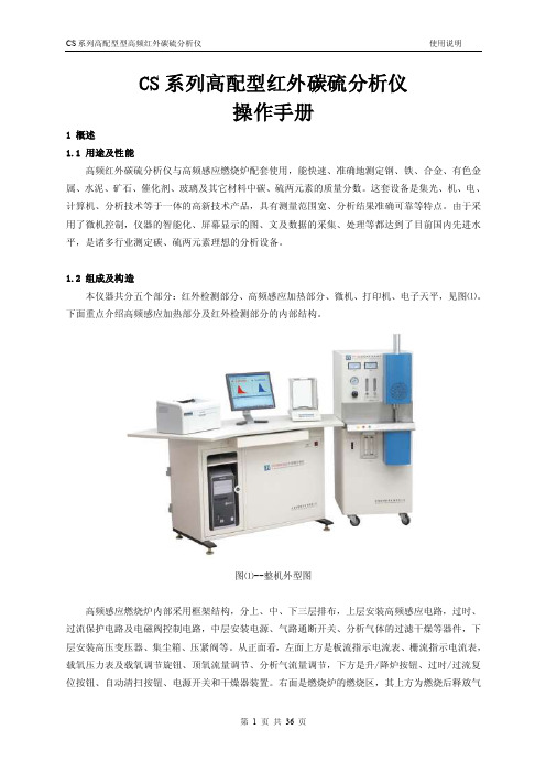 高频红外碳硫仪说明书