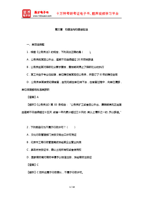 青海省农村信用社公开招聘工作人员考试专业基础知识-章节题库(行政法与行政诉讼法)