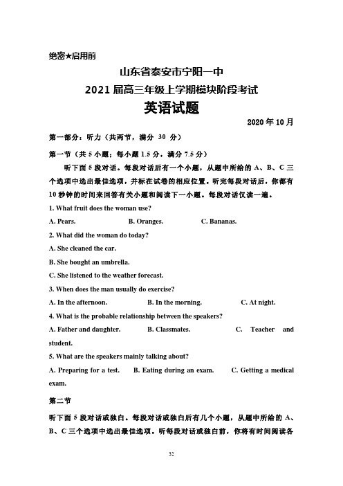 2020年10月山东省泰安市宁阳一中2021届高三上学期模块考试英语试题及答案