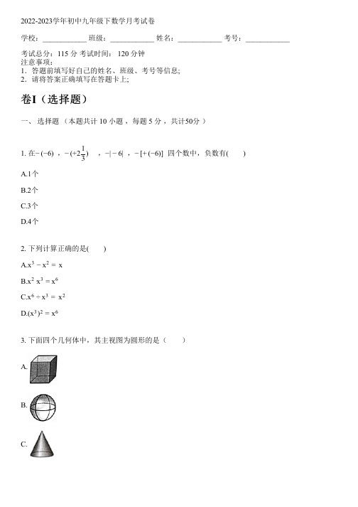 2022-2023学年北师大版九年级下数学月考试卷(含解析)