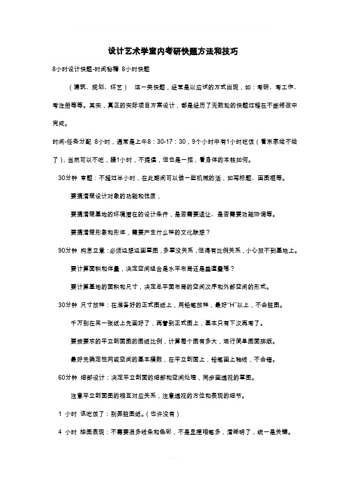 室内快题考研的重要方法(整理版)