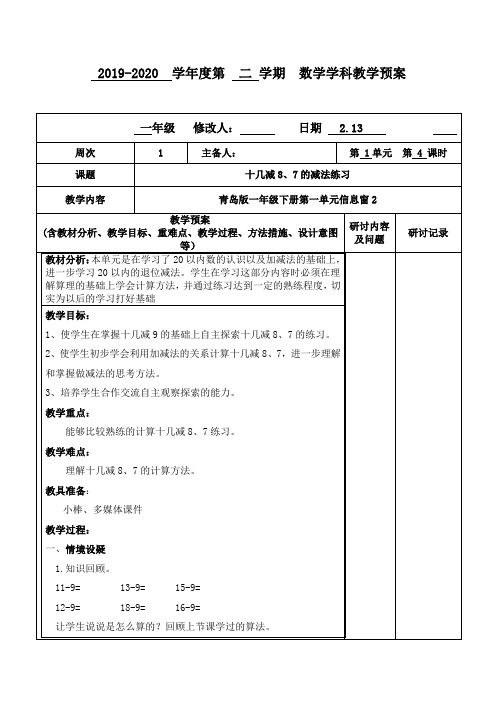 窗2 第2课时 十几减8、7 练习