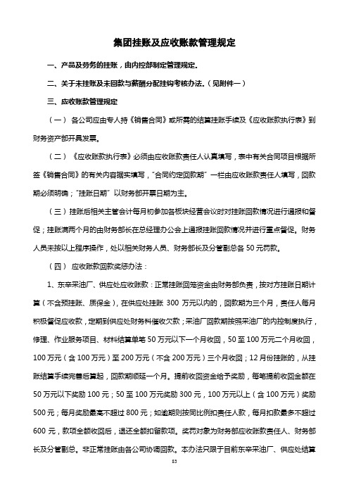 集团挂账及应收账款管理规定(WORD15页)