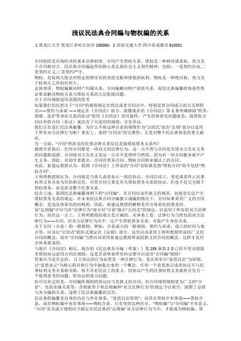 浅议民法典合同编与物权编的关系