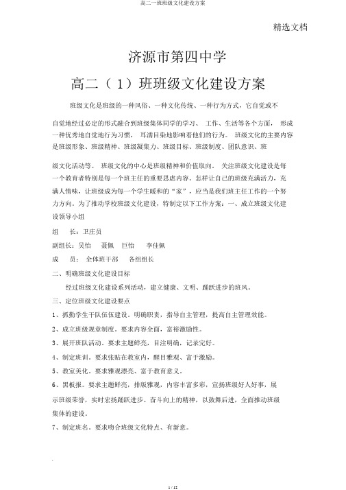 高二一班班级文化建设方案