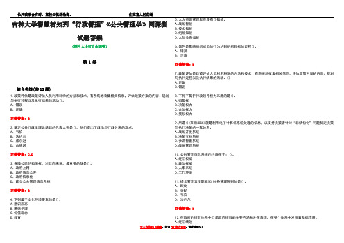 吉林大学智慧树知到“行政管理”《公共管理学》网课测试题答案1