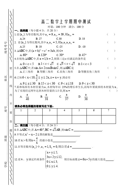 高二数学上学期期中测试.doc