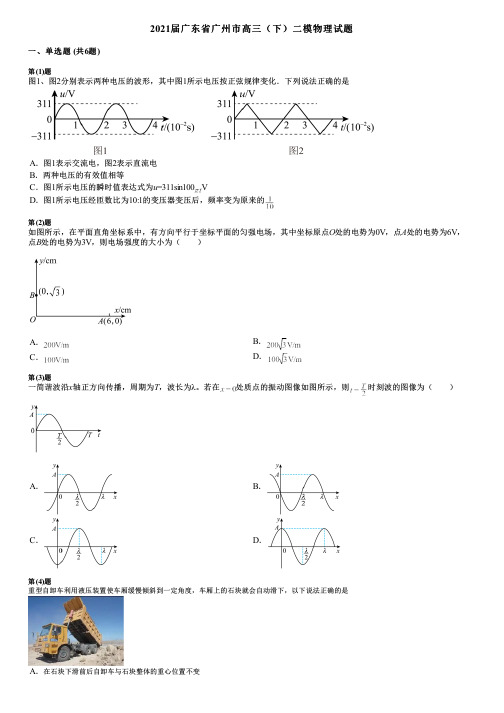 2021届广东省广州市高三(下)二模物理试题