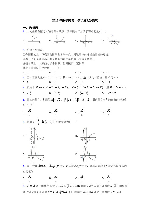 2019年数学高考一模试题(及答案)