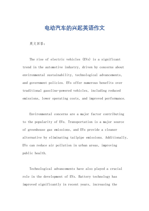 电动汽车的兴起英语作文