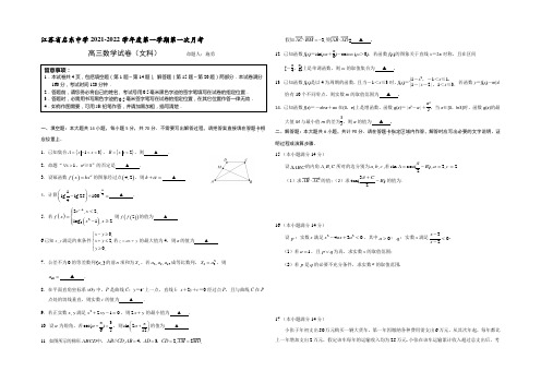 江苏省启东中学2022届高三上学期第一次月考(10月)数学(文)试题 Word版含答案