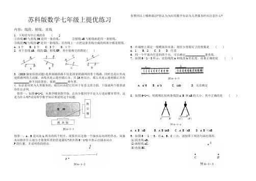 苏科版数学七年级上提优练习与答案(线段、射线、直线)