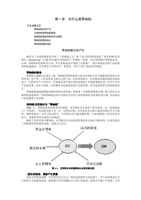 零缺陷--现代质量经营新思维