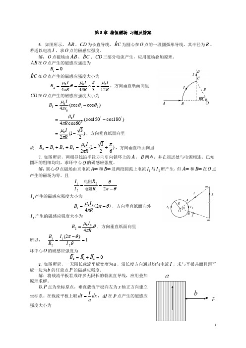 ch8 稳恒磁场 习题及答案