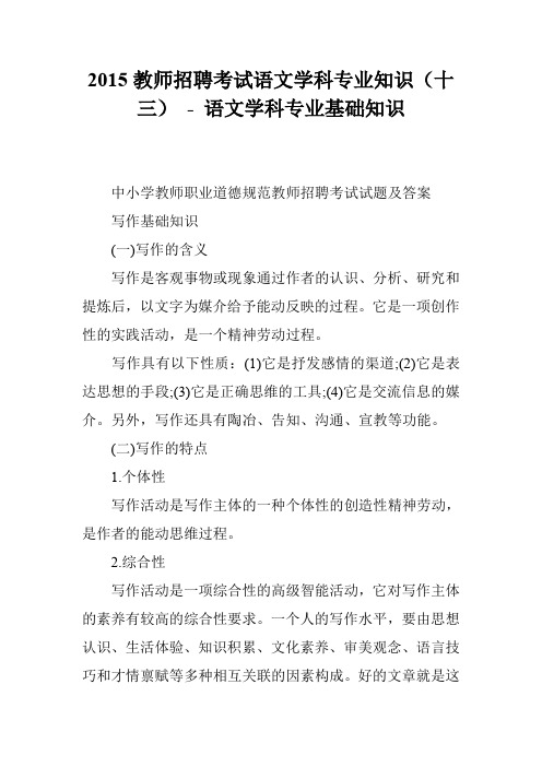 2015教师招聘考试语文学科专业知识(十三) - 语文学科专业基础知识