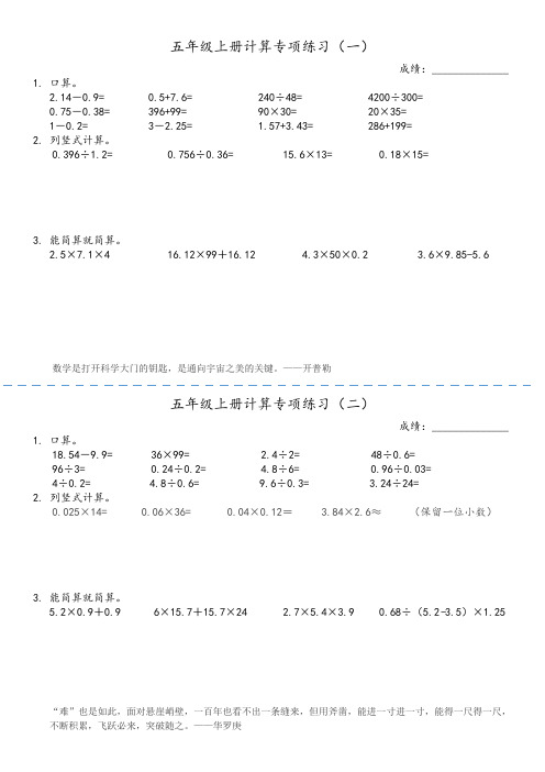 苏教版五年级上册计算专项练习