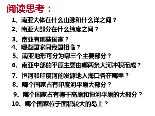 高考地理基础知识—区域地理3(南亚和印度)31062共44页