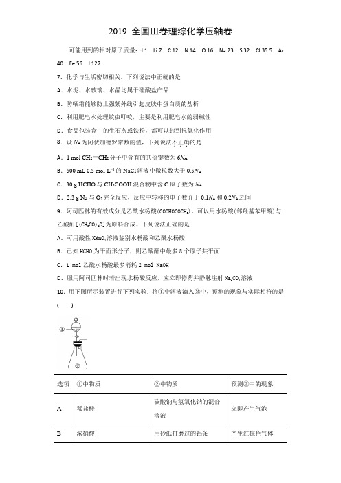 2019全国Ⅲ卷理综化学压轴卷