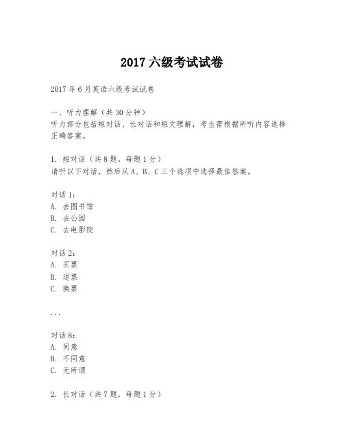 2017六级考试试卷