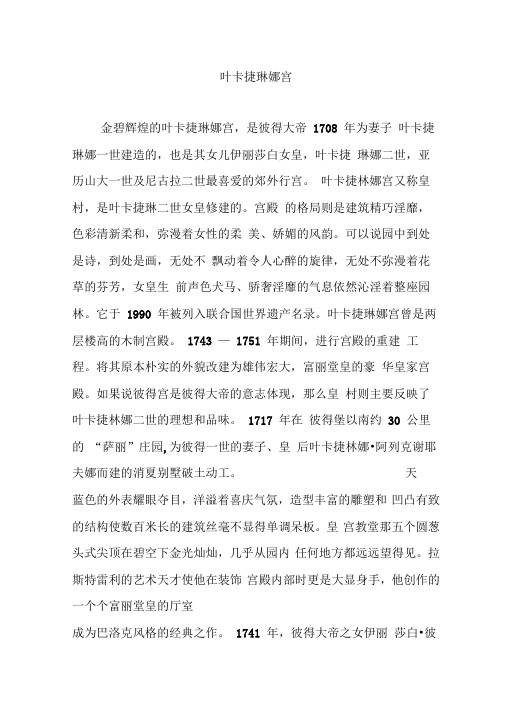 叶卡捷琳娜宫